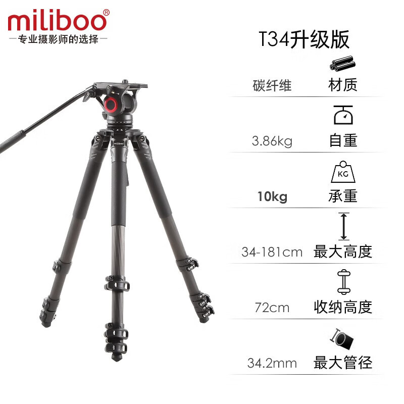 miliboo米泊T34碳纤维三脚架 摄影摄像机单反相机三角架 便携微单长焦拍鸟大炮支架 带液压云台 套装