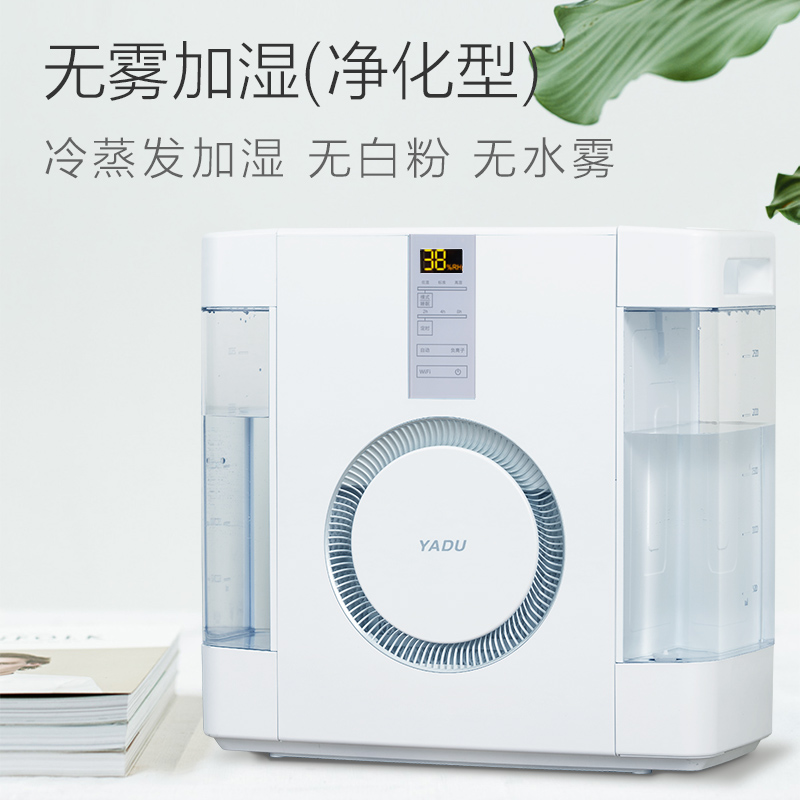 亚都（YADU）无雾加湿器卧室母婴家用办公室用 6L大容量轻音空气净化加湿 京东小家智能生态产品SZK-J360WiFi 