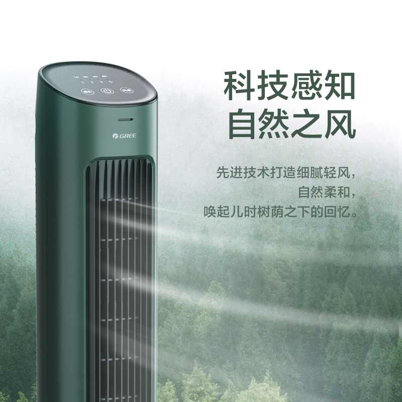 格力（GREE）【森林柔风】定时塔扇家用节能电风扇远柔风无叶风扇摇头落地扇母婴扇遥控塔扇 FL-08X61Bag 