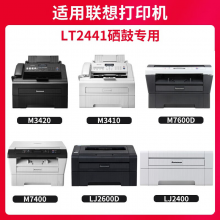 润天壹号 LT2441/TN450(粉盒) 适用联想M7400硒鼓M7450F粉盒LJ2400墨盒M7600D墨粉盒m7650dnf打印机 LT2441/2641H易加粉粉盒