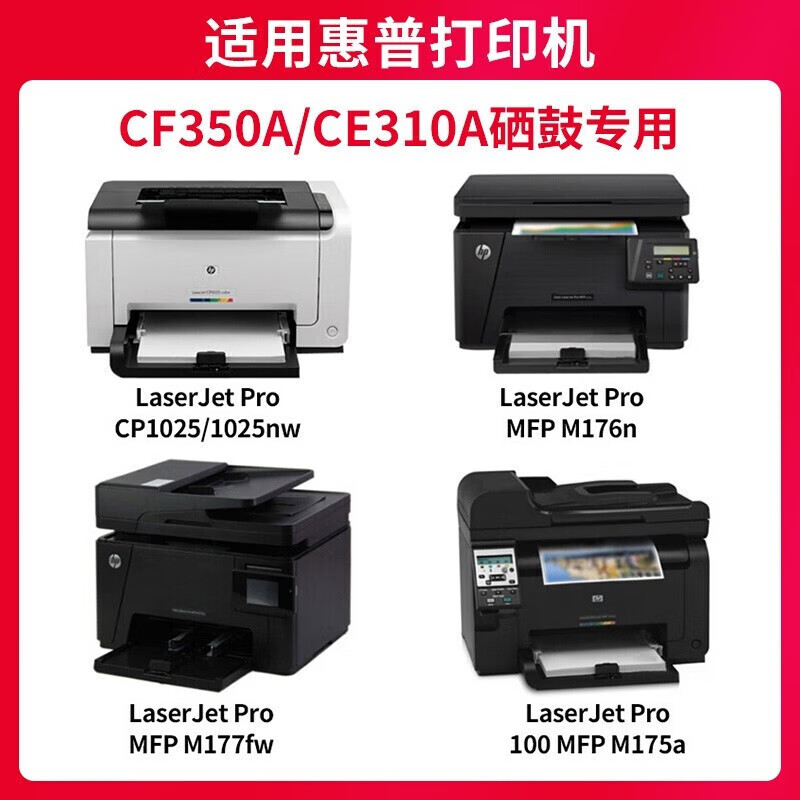 润天壹号 CF350A/CE310A  适惠普m176n硒鼓mfp m177fw cp1025nw m176n佳能lbp7010c打印机CE310A/CF350A黑色粉盒 