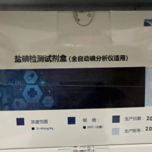 星锐智能 盐碘检测试剂盒  （全自动碘分析仪适用）...