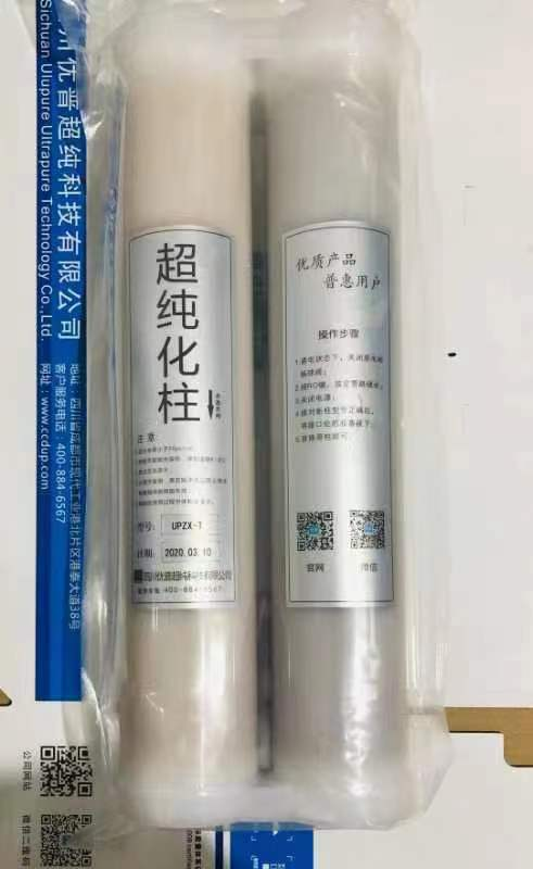 优普 超纯化柱