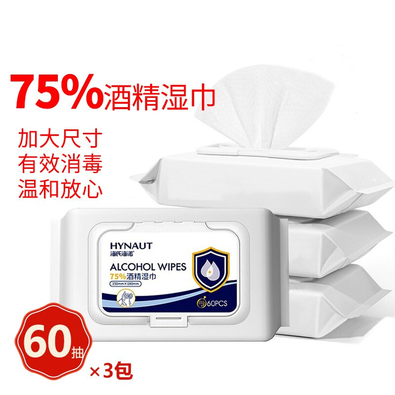 海氏海诺 75%酒精湿巾消毒棉片 大号一次性卫生清洁消毒湿巾15*18cm 大包装180片（3包）