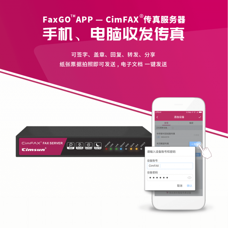 先尚（CimFAX） 无纸传真机 CimFAX传真服务器 高速版33.6K 网络数码电子传真多功能 旗舰双线版 W5 400用户 16GB储存
