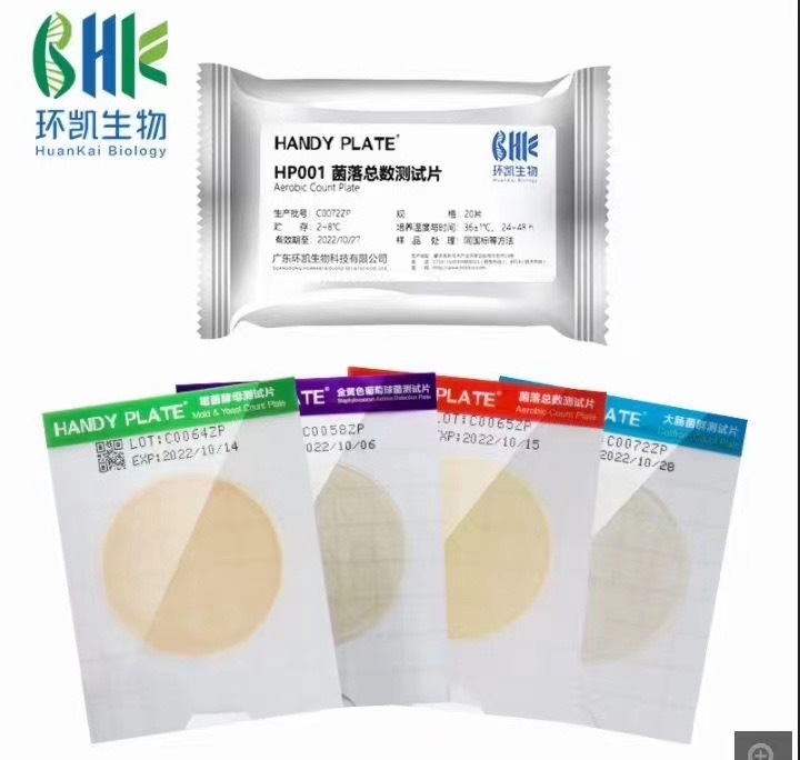 环凯 菌落总数测试片..