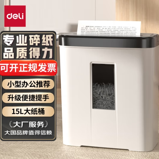 得力碎纸机 4级高保密 家用商用办公碎纸机 反向退纸（15L 持续5分钟 可碎卡 180天只换不修）9939N