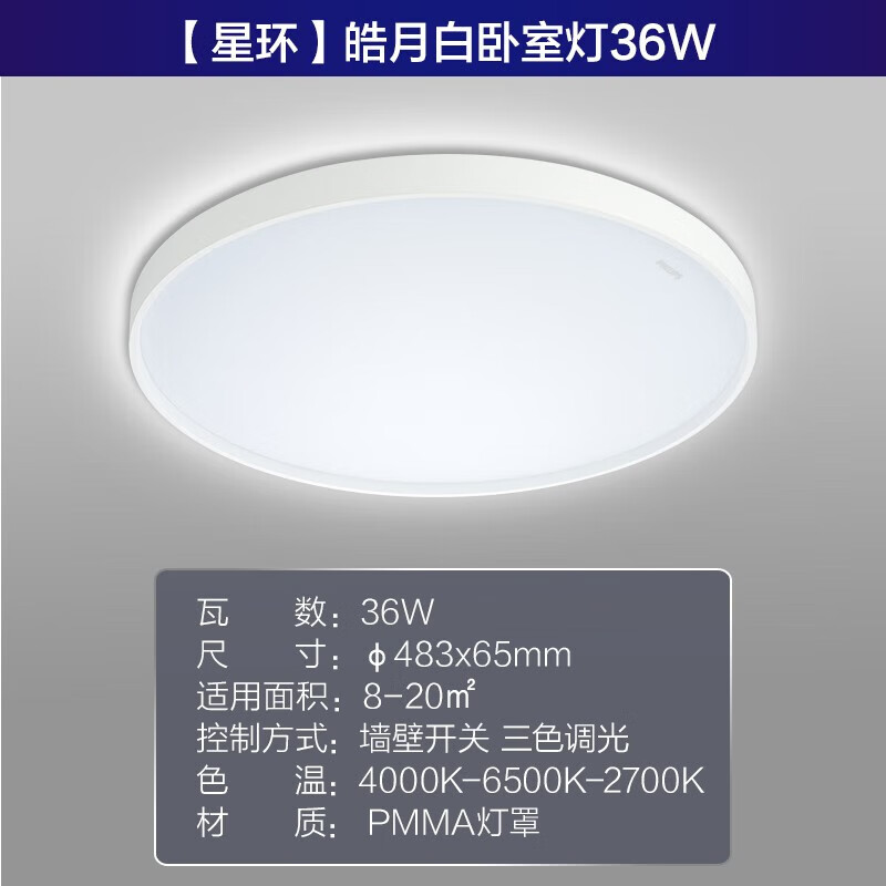 飞利浦（PHILIPS）led卧室灯吸顶灯房间主卧书房客厅现代简约灯具36W三色 星环白边