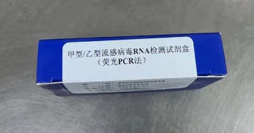 天隆 甲型/乙型流感病毒RNA检测试剂盒