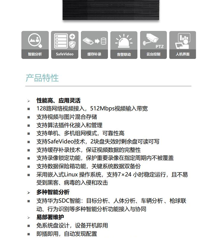 华为（HUAWEI）iClient-S100/IVS1800 视频监控系统（留样间）套装