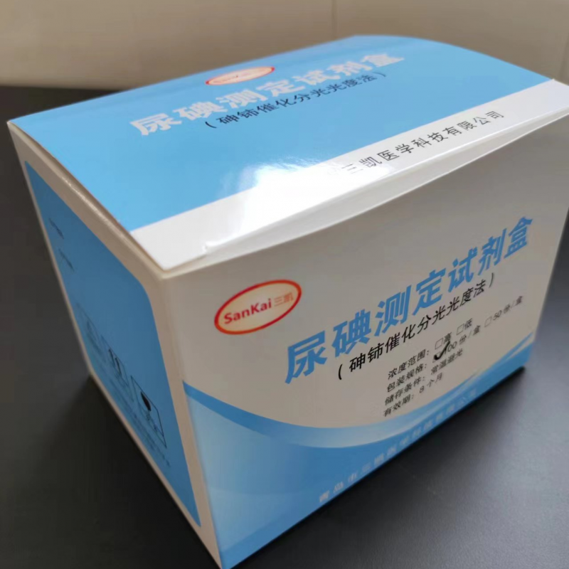 三凯 尿碘测定试剂盒