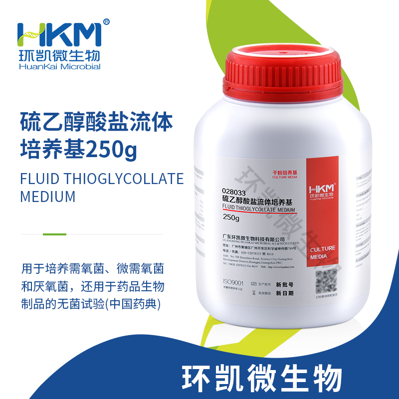 环凯微生物  硫乙醇酸盐流体培养基(FT)(20版中国药典) 250g/瓶