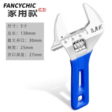 Fancychic 扳手 5寸