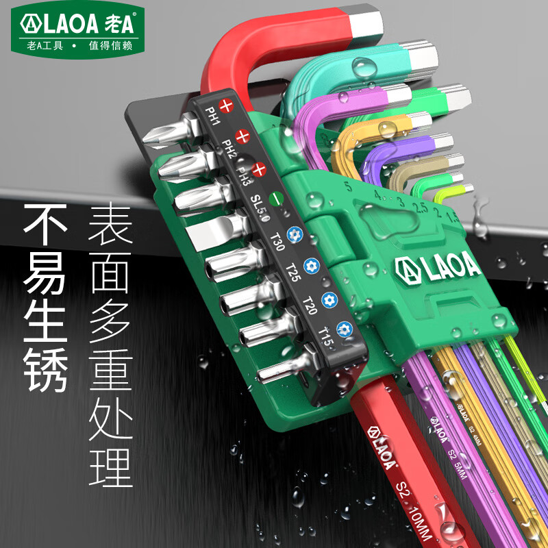 老A（LAOA) 内六角扳手套装