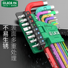 老A（LAOA) 内六角扳手套装