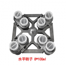 湘立 水平转子 8*100ml
