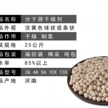 分子筛套装（10x、13x、4A、5A）
