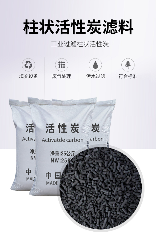 活性炭