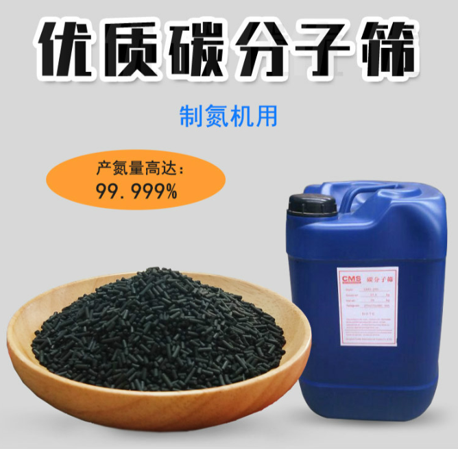 碳分子筛（CMS）