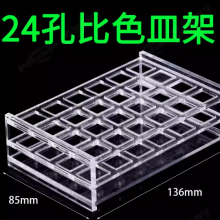 比色皿架子 ..