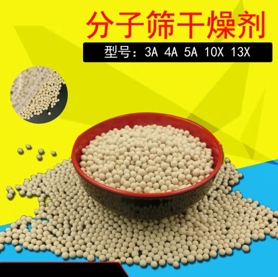 13X分子筛