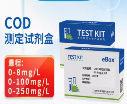 环凯微生物  COD专用试剂盒