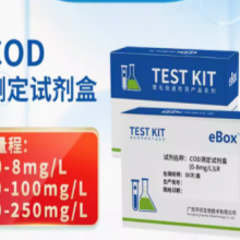 环凯微生物  COD专用试剂盒