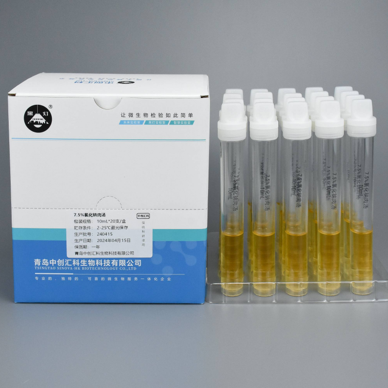 黑灯 7.5%氯化钠肉汤