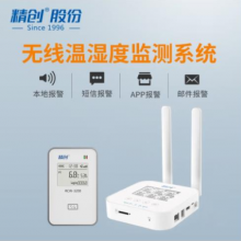 精创温度监测仪 冷链监控报警 RCW-3000 主 机 1 台 +3台 RCW3200 内置采集器+永久免服务费 质保三年 含校准证书
