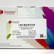 索莱宝 乙酸含量检测试剂盒