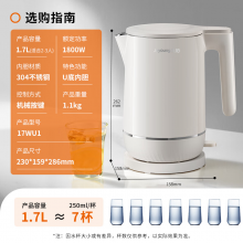 九阳（Joyoung）U底无死角热水壶烧水壶电水壶 1.7L容量 304不锈钢一体无缝内胆0胶水 17WU1
