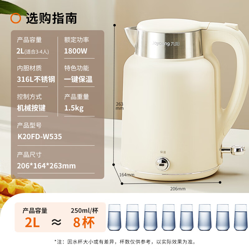 九阳（Joyoung）热水壶烧水壶电水壶2L容量 316L不锈钢一体无缝0胶 恒温水壶K20FD-W535