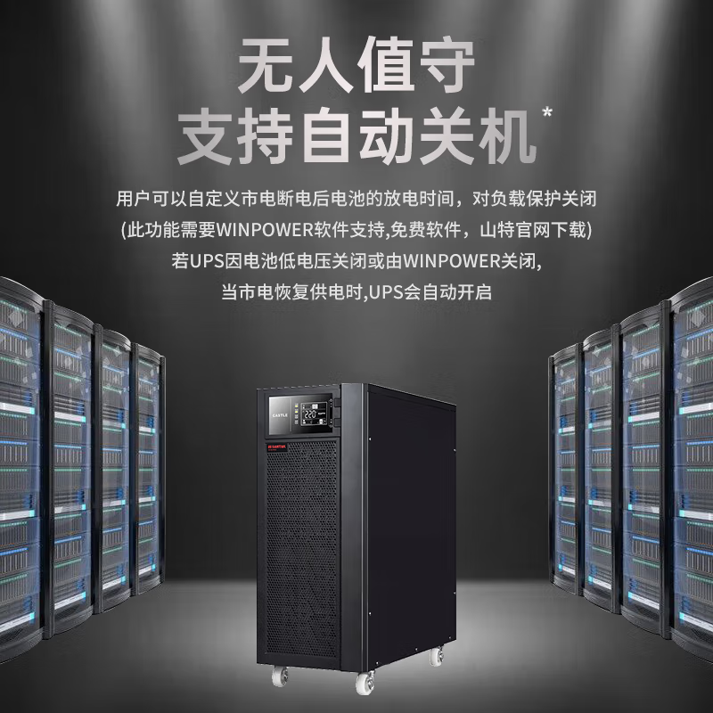 山特（SANTAK） 山特C6K ups不间断电源在线式稳压6KVA/5.4KW 液晶屏 全国联保