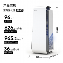 布鲁雅尔（Blueair）【家电国家补贴】空气净化器除甲醛病菌异味过敏原 【消】字号认证净化除菌消毒机钢铁大白8880i