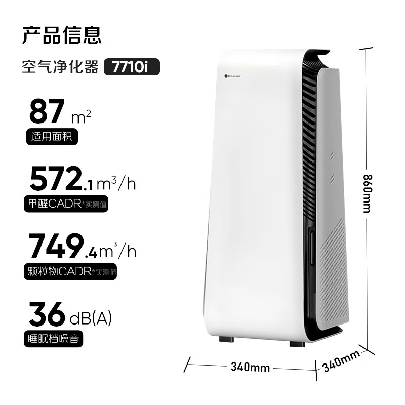 布鲁雅尔(Blueair)空气净化器去除甲醛除甲流病菌除烟味异味除尘PM2.5低噪智能控制大空间7710i