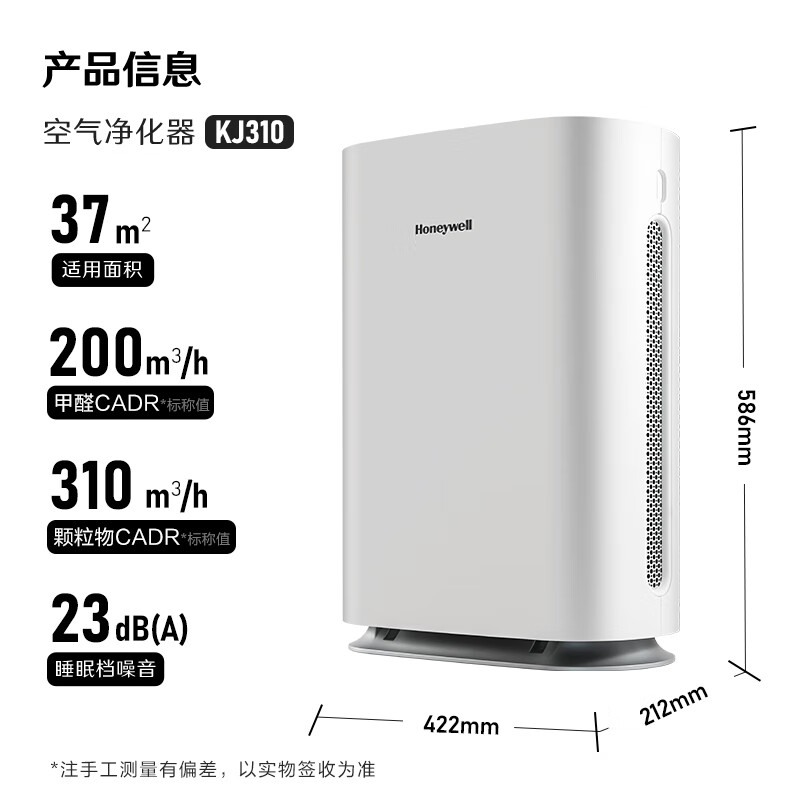 霍尼韦尔（Honeywell）空气净化器 除甲醛除菌除霾除过敏原 家用办公 【家电国家补贴】KJ310F-P21W