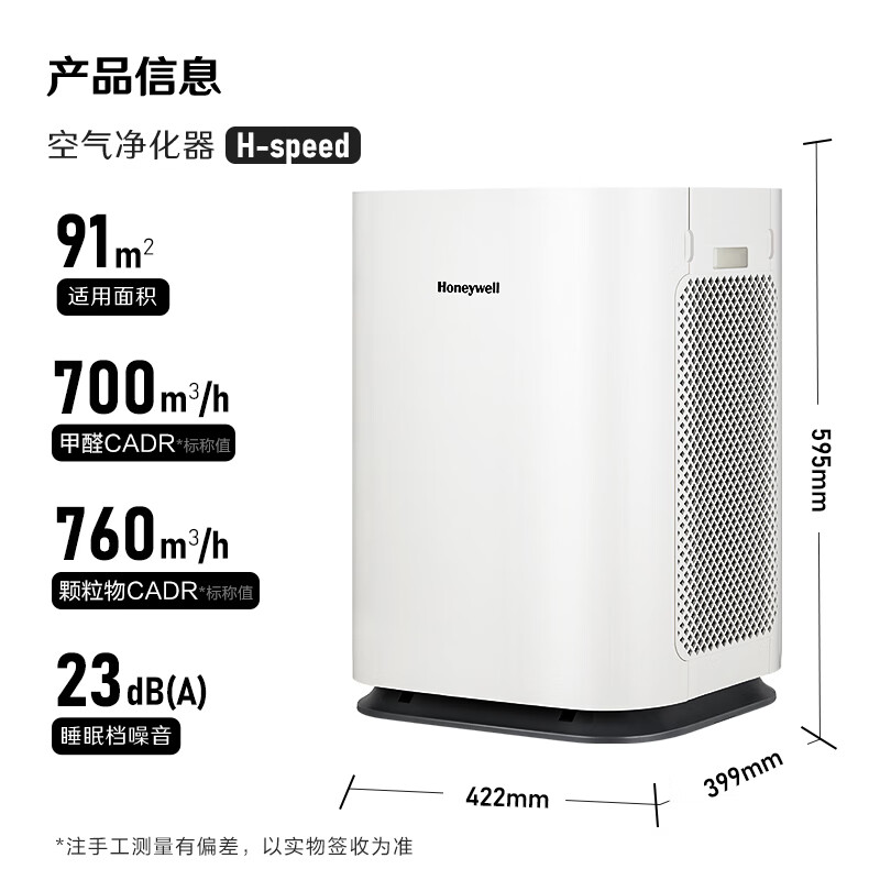 霍尼韦尔（Honeywell）空气净化器除甲醛细菌过敏原除tvoc 新房除醛 卫健委备案消毒机【家电国家补贴】KJ760F-P22W