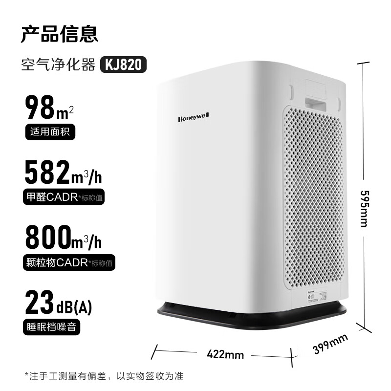 霍尼韦尔（Honeywell）空气净化器家用除甲醛除雾霾除菌除PM2.5智能【家电国家补贴】 KJ820F-P21D