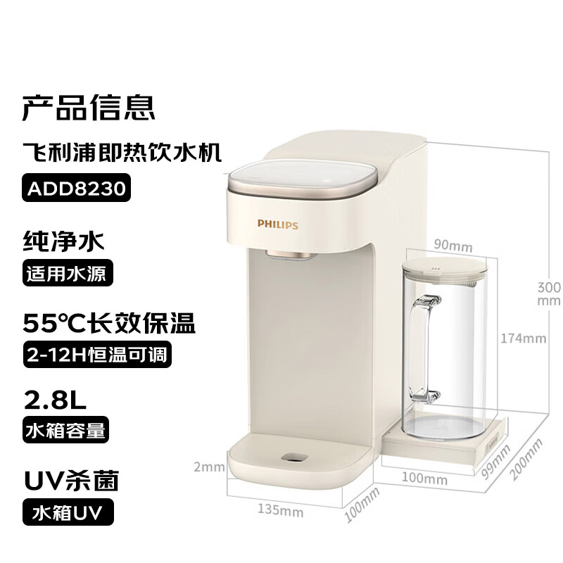 飞利浦（PHILIPS）即热式饮水机母婴款 家用办公室免安装台式饮水机智能速热水吧机 电热水壶UV杀菌长效保温ADD8230