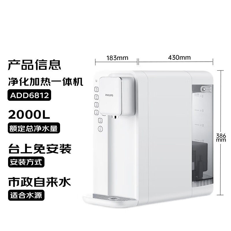飞利浦（PHILIPS）净水器家用 加热直饮一体净饮机 台式免安装即热直饮水机RO反渗透净水器5L大水箱ADD6812