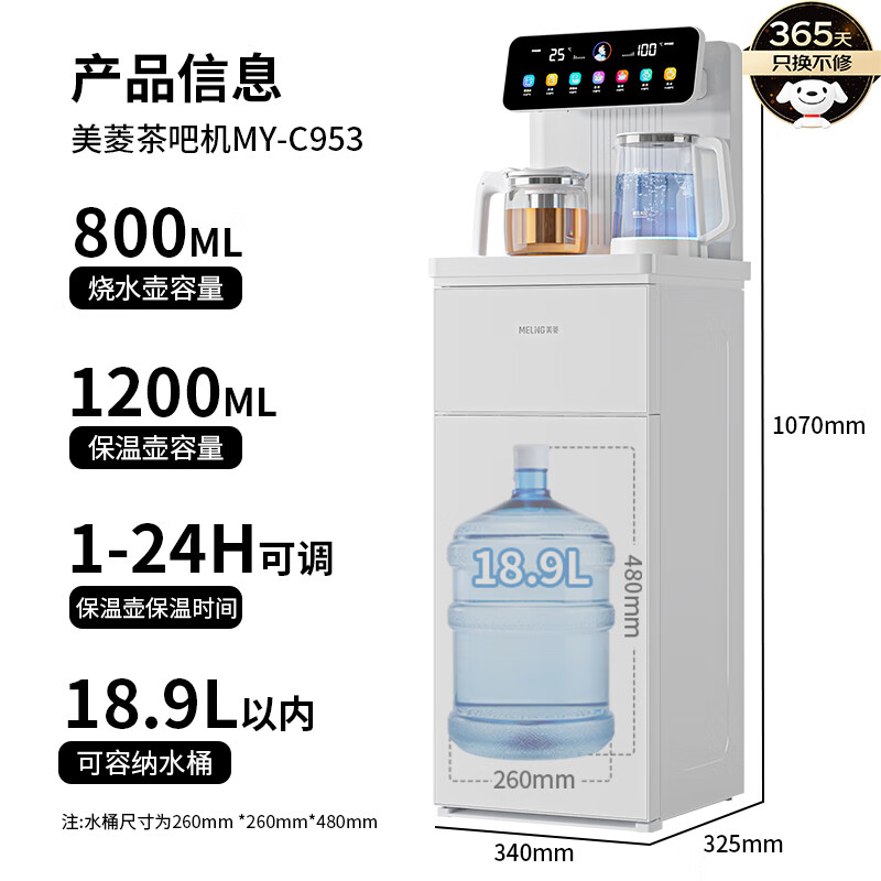  美菱（MeiLing）茶吧机 家用饮水机家用高端客厅用智能遥控下置水桶【彩屏双显】一键选温全自动-温热型MY-C953
