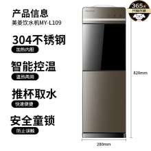 美菱（MeiLing）饮水机 家用立式办公双开门柜式温热型饮水器MY-L109