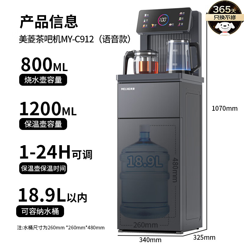 美菱（MeiLing）茶吧机家用高端智能语音遥控立式饮水机下置水桶一体柜家用办公全自动机温热款MY-C912（语音款）