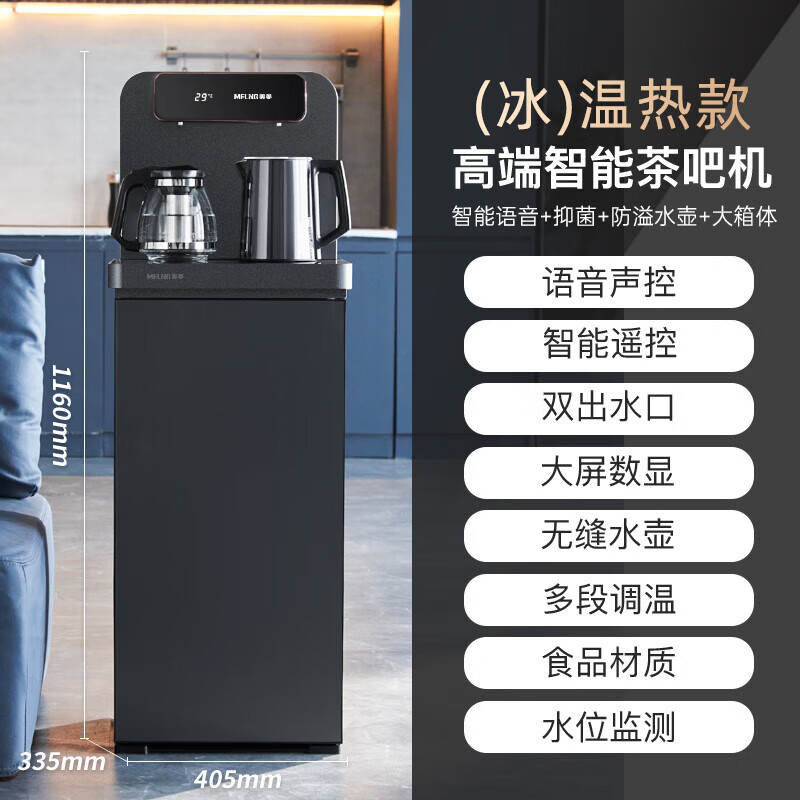 美菱（MeiLing）茶吧机全自动智能语音家用下置水桶办公室高端2023新款饮水机 t18智能语音 温热型 温热款