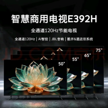 创维（Skyworth）50E392H 55英寸商用液晶电视显示大屏酒店会议网络无线投屏