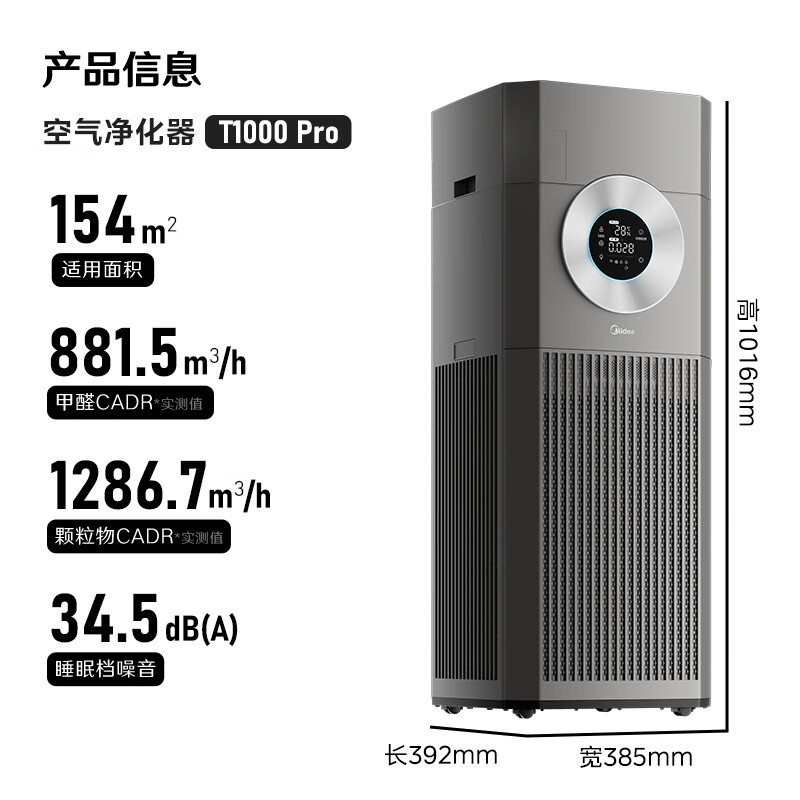 美的（Midea）家电国补贴空气净化器加湿一体机25年开年新品全效除甲醛除甲流病菌KJ1000G-T1000 Pro