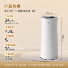  美的（Midea）除湿机/抽湿机 小海绵除湿机 除湿量24升/天 WIFI智控 正负离子除菌 家用轻音除湿器CF24BD/N7-DY