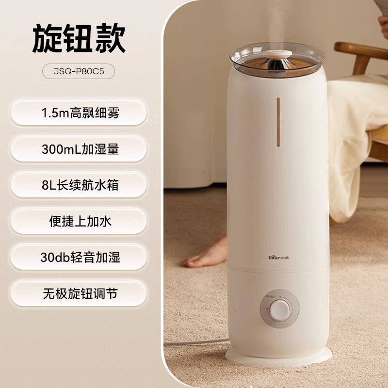 小熊（Bear）加湿器卧室空气加湿器婴儿大容量立式家用增湿器母婴落地宿舍加湿器落地加湿器 旋钮款丨轻音加湿+落地大雾量+便捷上加水+8L