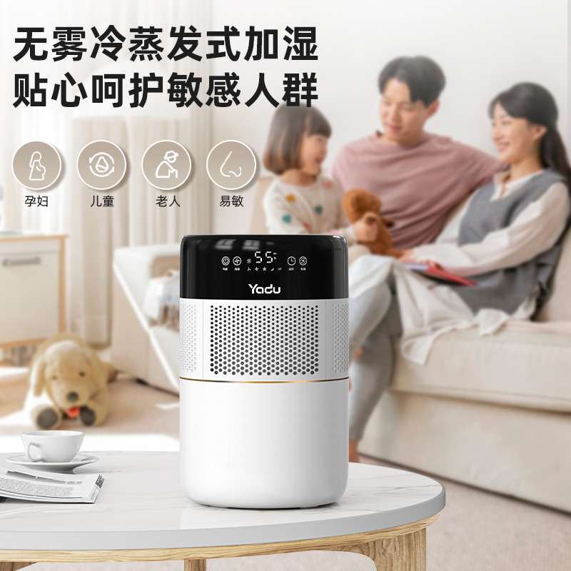 亚都（YADU）无雾加湿器大容量卧室孕妇婴儿家用办公室桌面上加水冷蒸发台式UV-C除菌智能恒湿大雾量空气增湿机 智能杀菌款