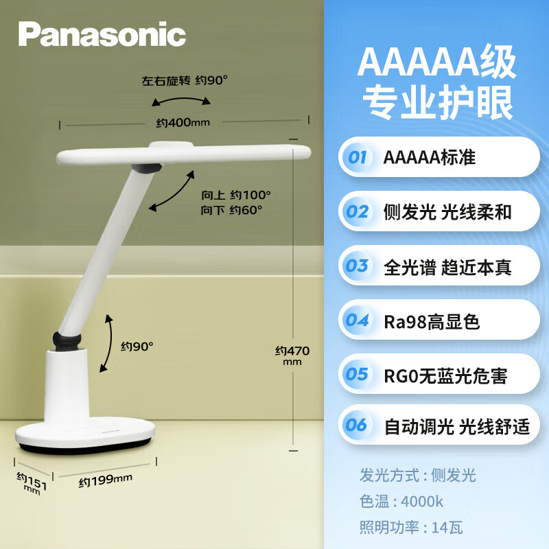 松下（Panasonic）台灯AAAAA级护眼台灯 全光谱台灯护眼学习 家用学生儿童台灯致言